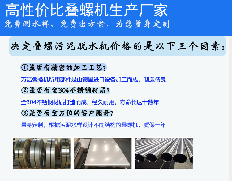 高性價比疊螺式污泥脫水機